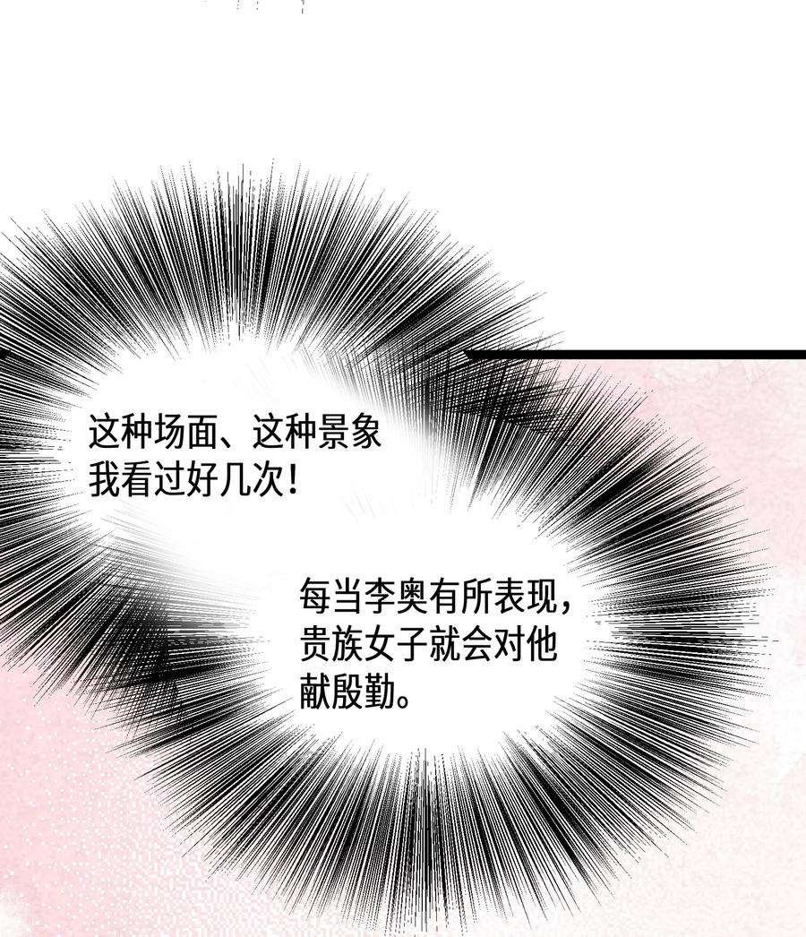 最强废柴皇子的帝位之争-暗斗篇36 第36话