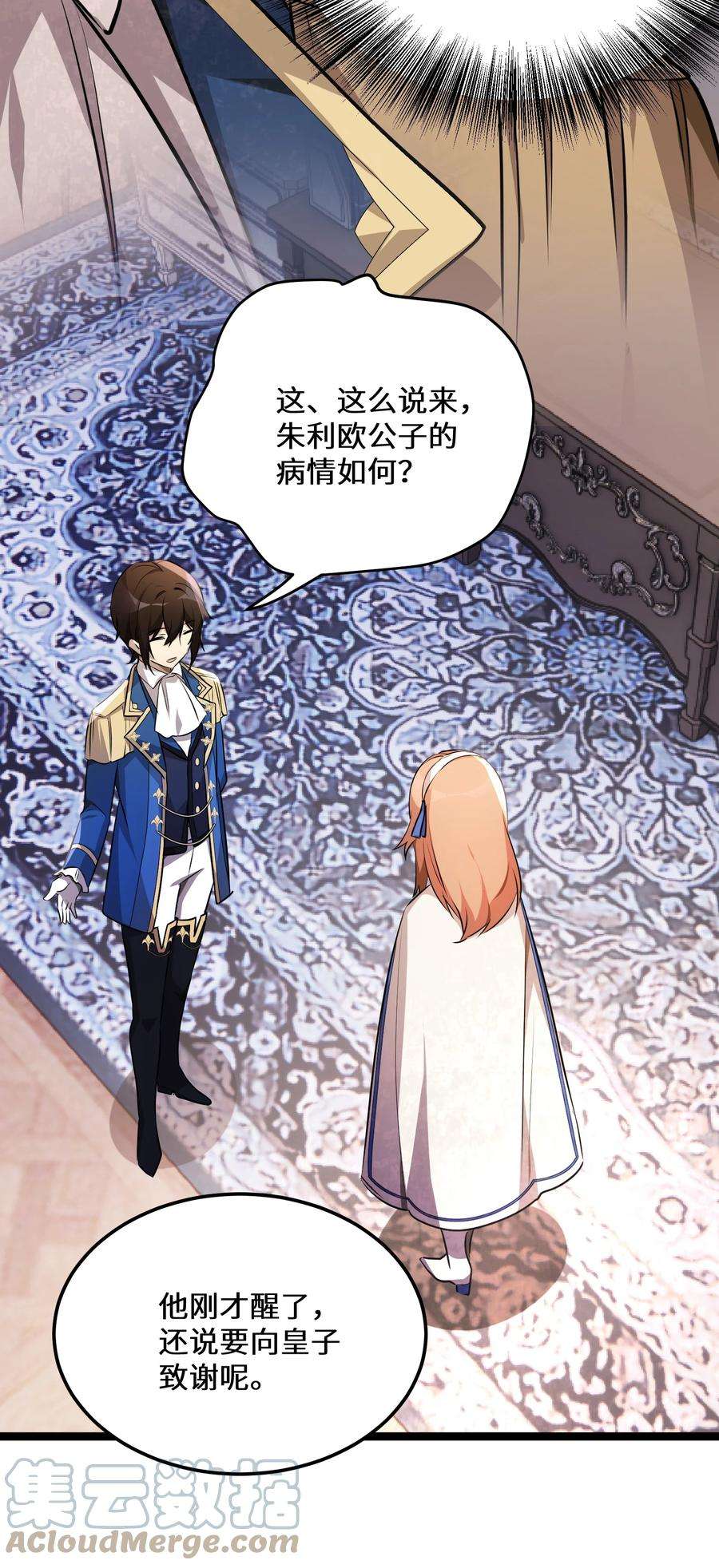 最强废柴皇子的帝位之争-暗斗篇36 第36话