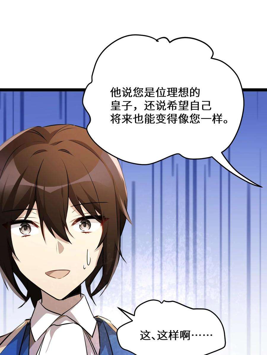 最强废柴皇子的帝位之争-暗斗篇36 第36话