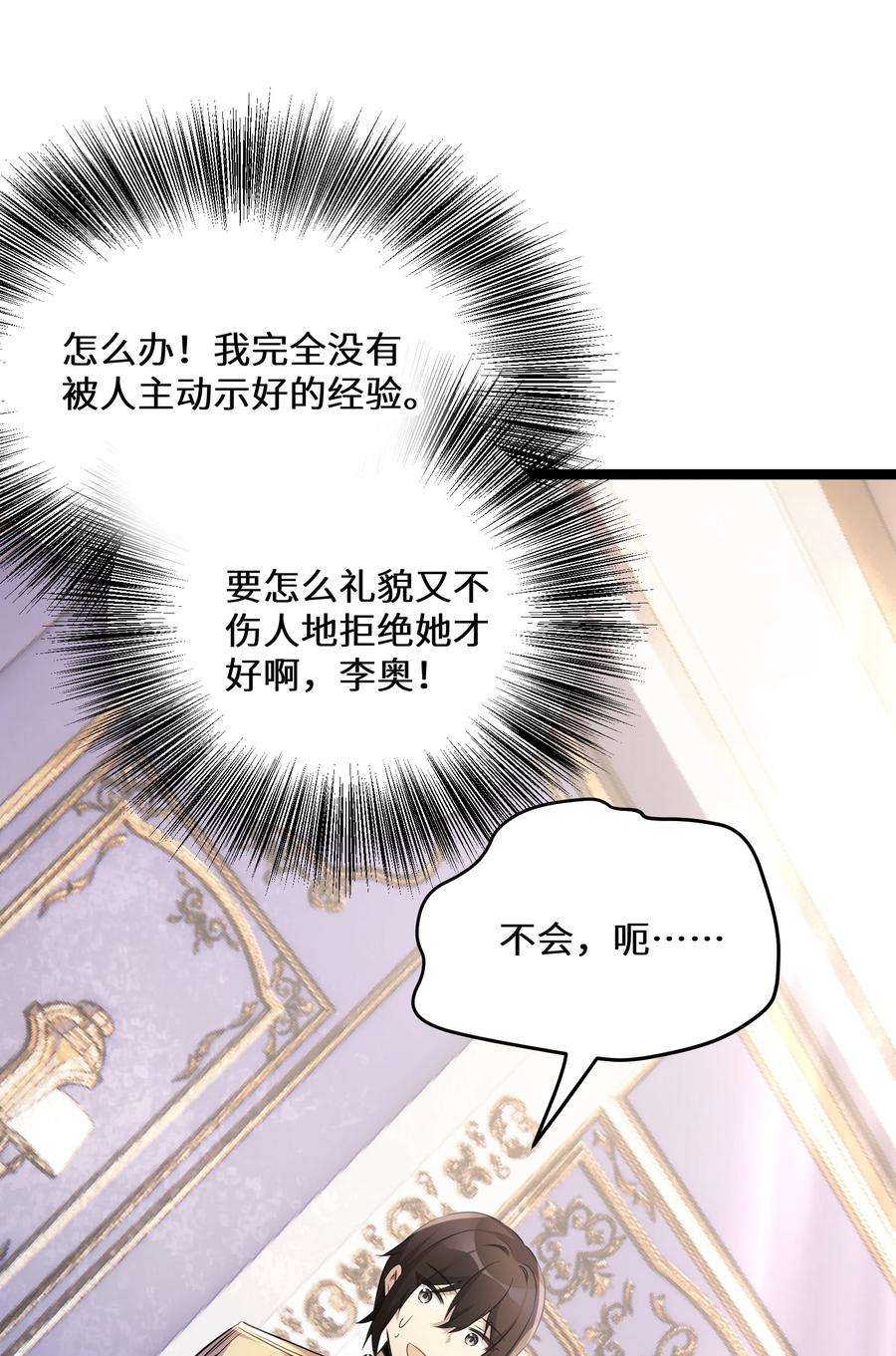 最强废柴皇子的帝位之争-暗斗篇36 第36话