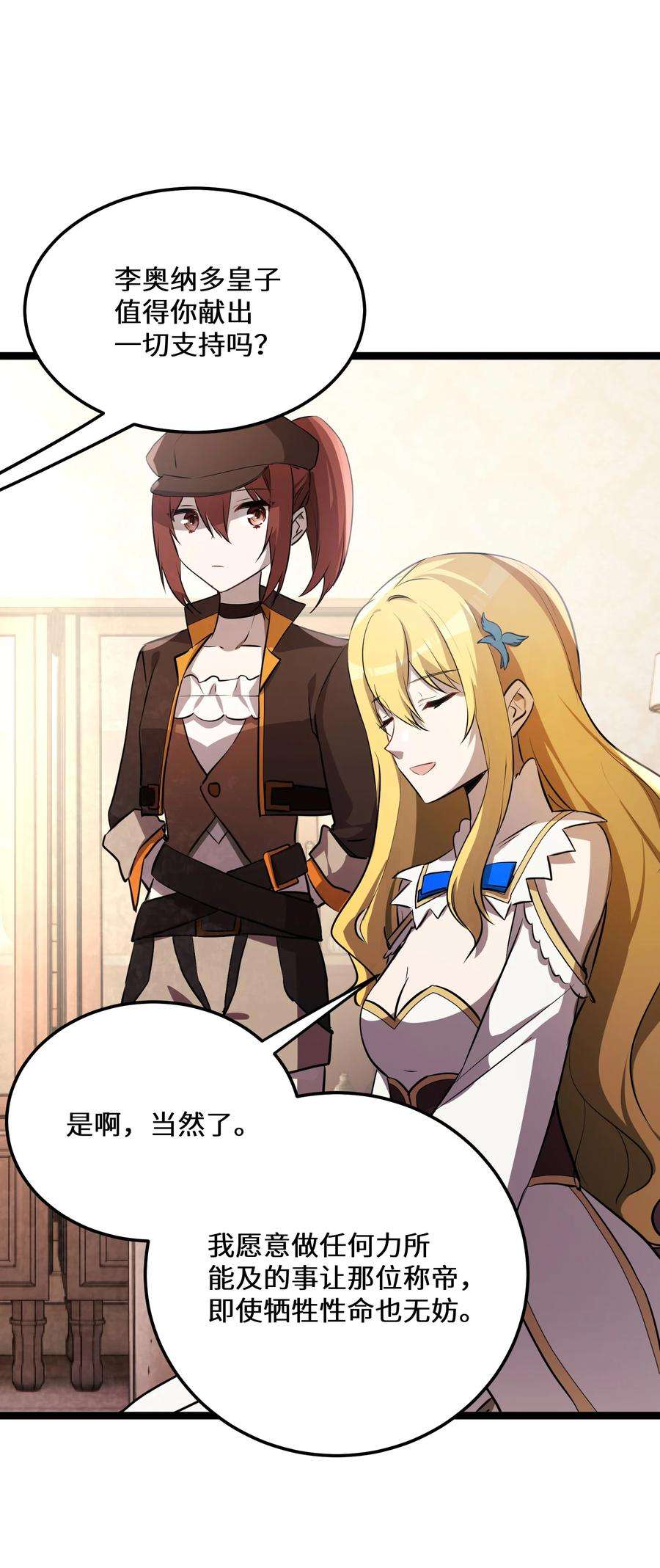 最强废柴皇子的帝位之争-暗斗篇36 第36话