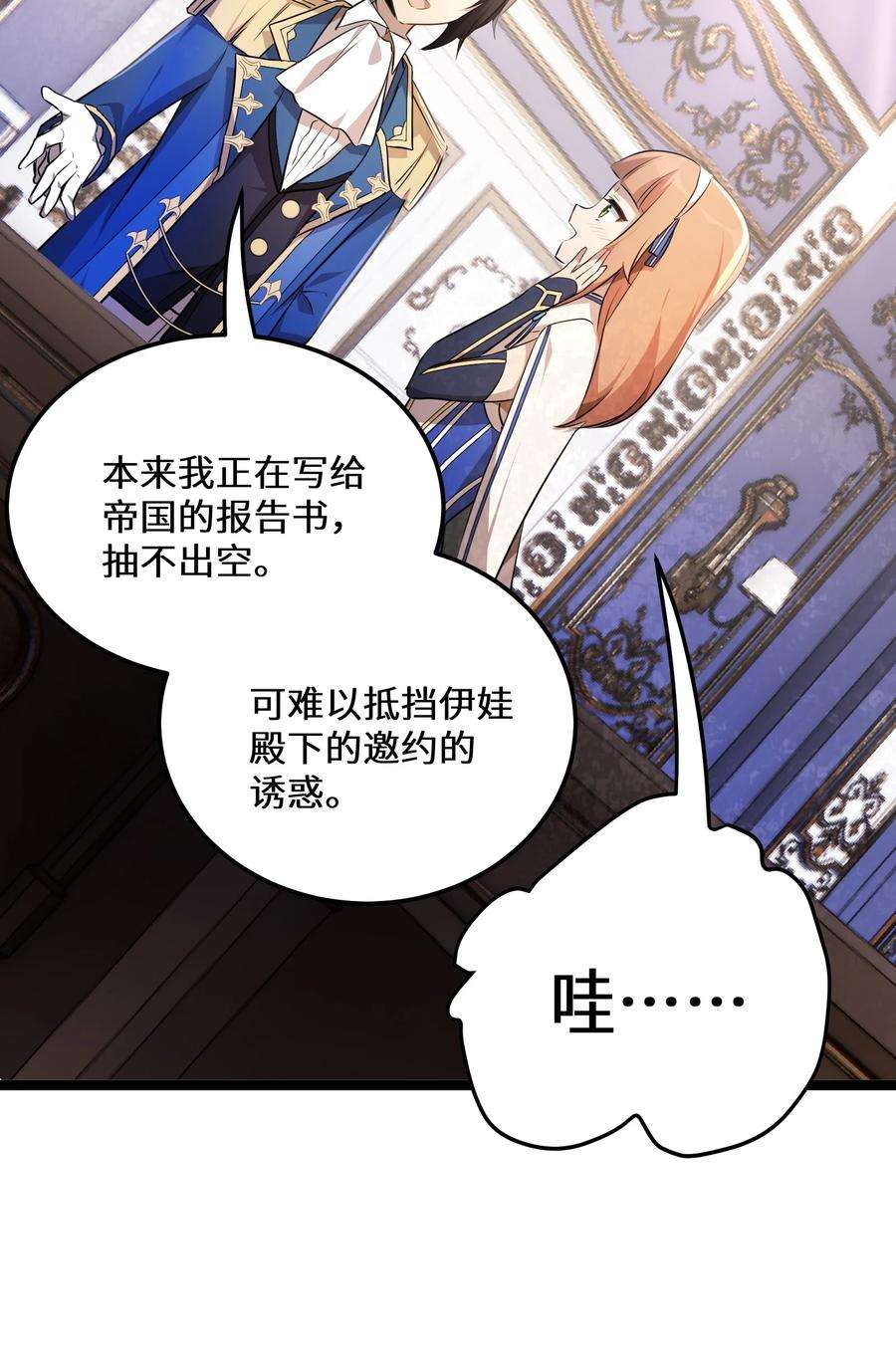 最强废柴皇子的帝位之争-暗斗篇36 第36话