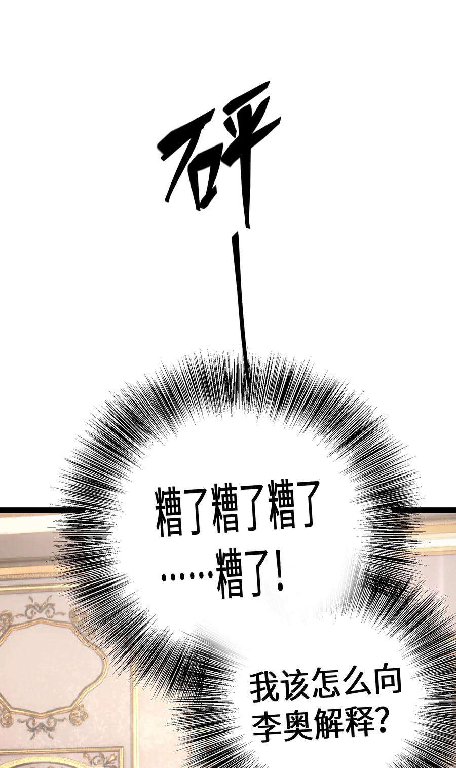 最强废柴皇子的帝位之争-暗斗篇36 第36话