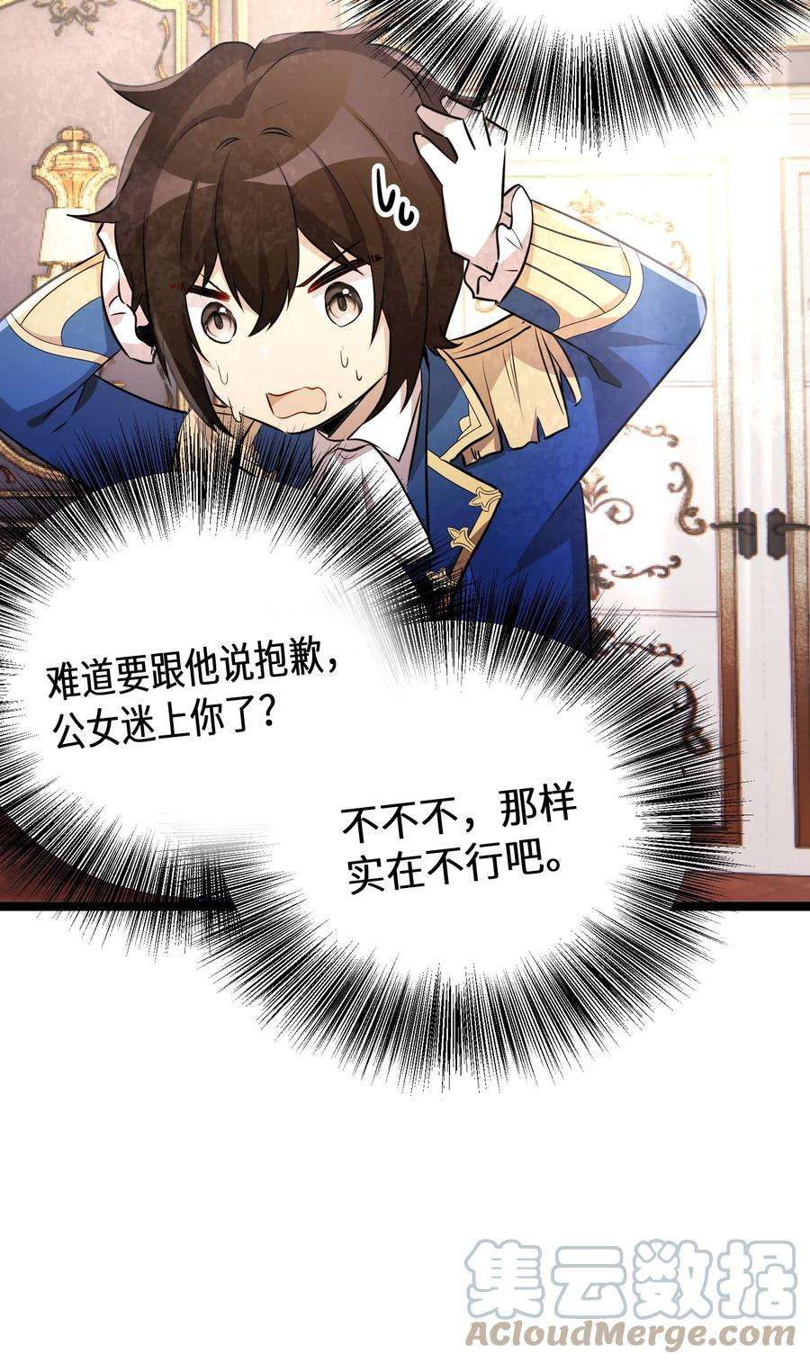 最强废柴皇子的帝位之争-暗斗篇36 第36话