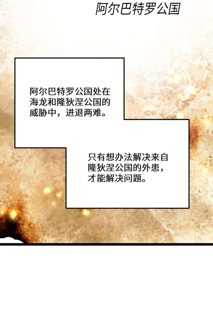 最强废柴皇子的帝位之争-暗斗篇36 第36话