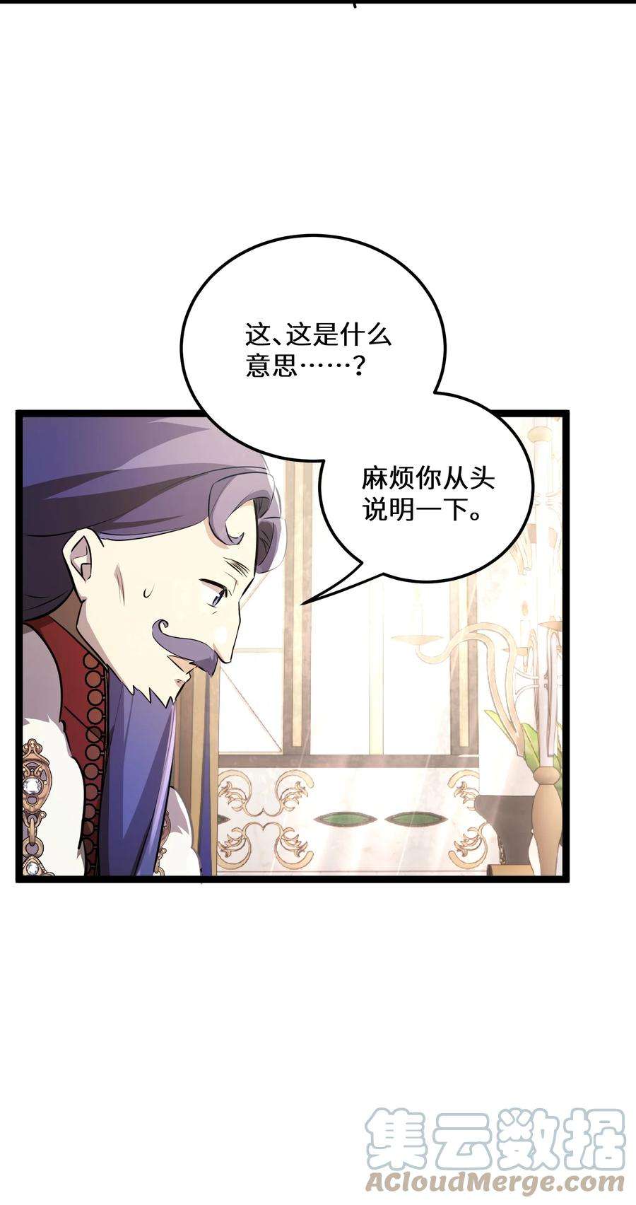 最强废柴皇子的帝位之争-暗斗篇37 第37话