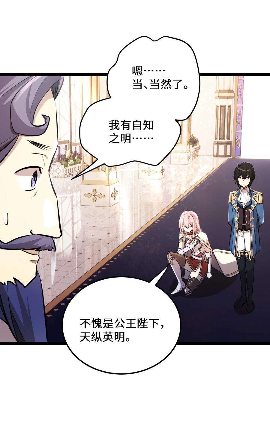 最强废柴皇子的帝位之争-暗斗篇37 第37话