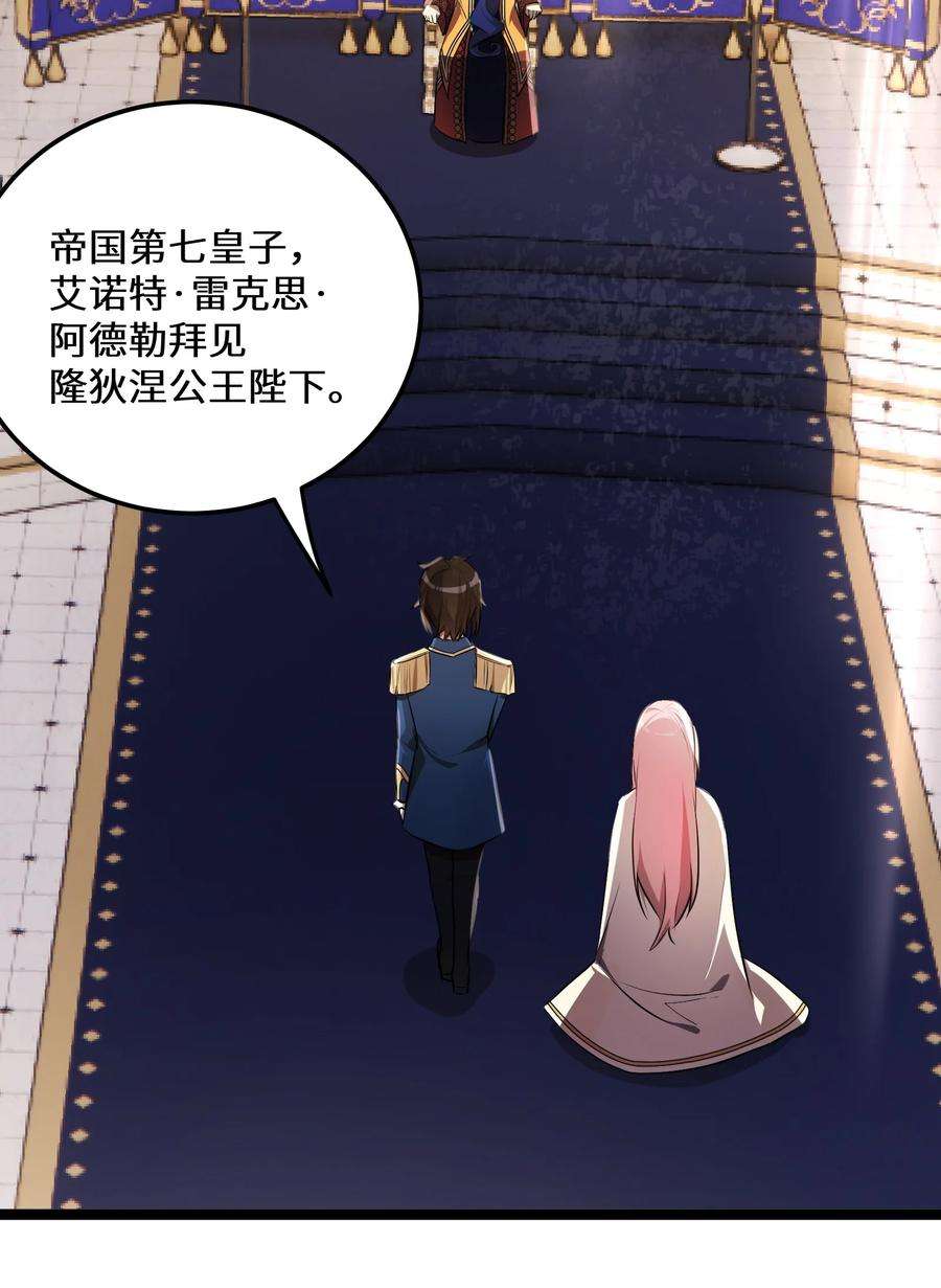 最强废柴皇子的帝位之争-暗斗篇37 第37话
