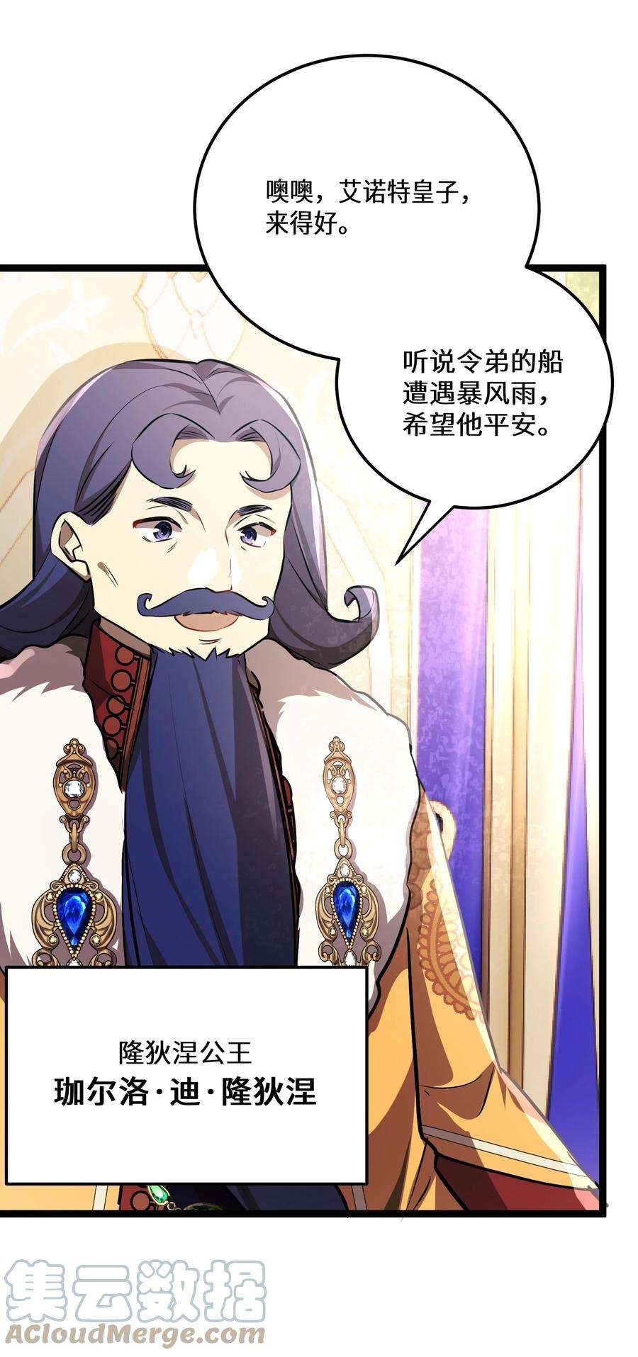 最强废柴皇子的帝位之争-暗斗篇37 第37话