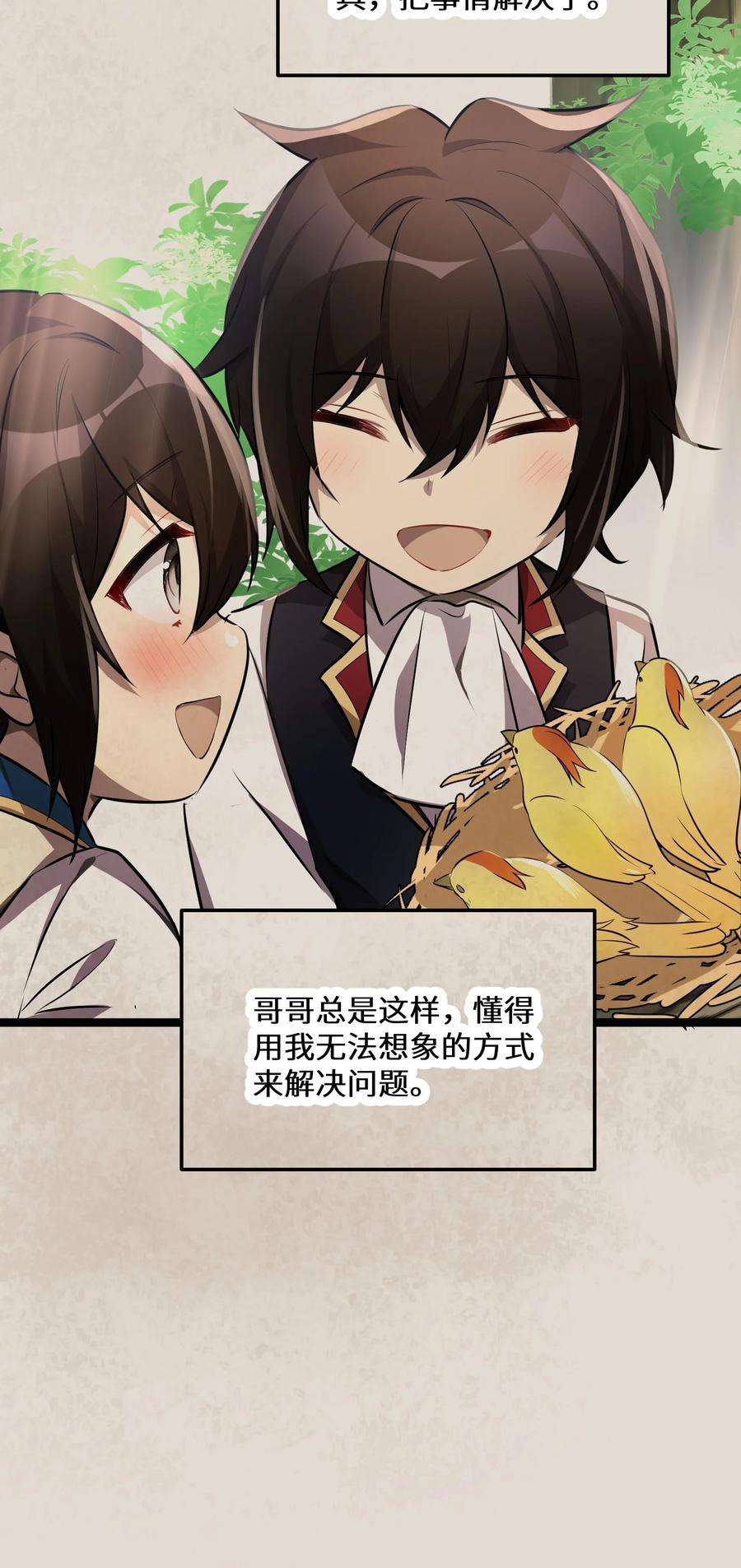 最强废柴皇子的帝位之争-暗斗篇37 第37话