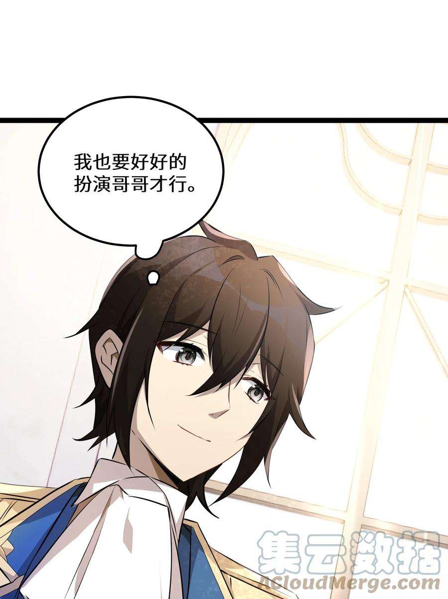 最强废柴皇子的帝位之争-暗斗篇37 第37话