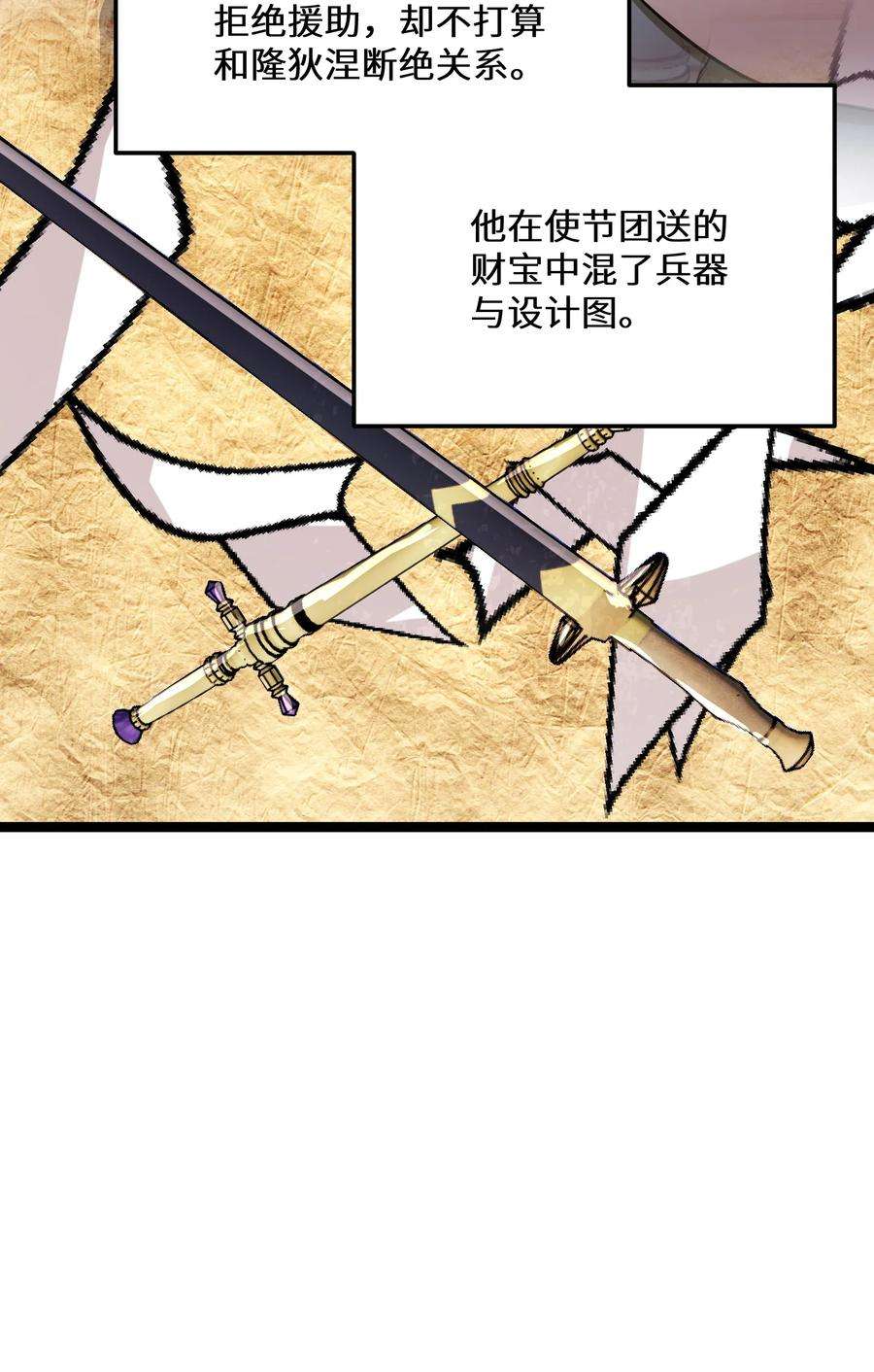 最强废柴皇子的帝位之争-暗斗篇37 第37话
