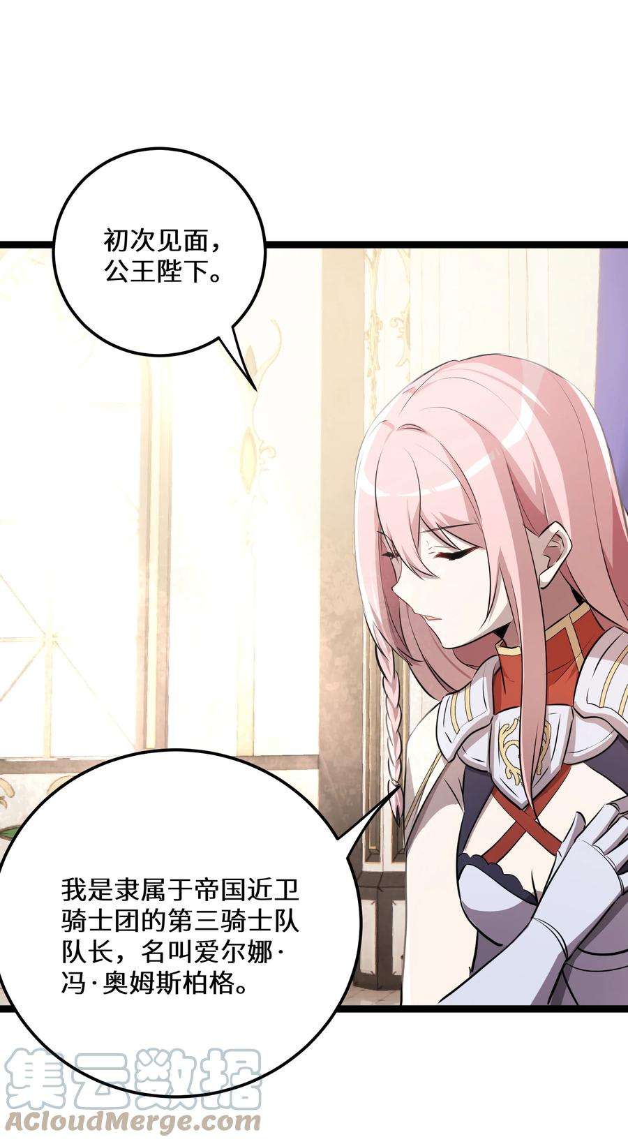 最强废柴皇子的帝位之争-暗斗篇37 第37话