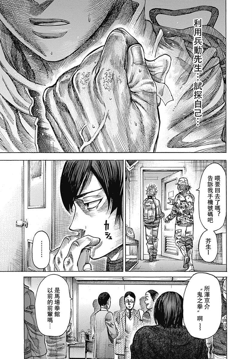 陆道38话