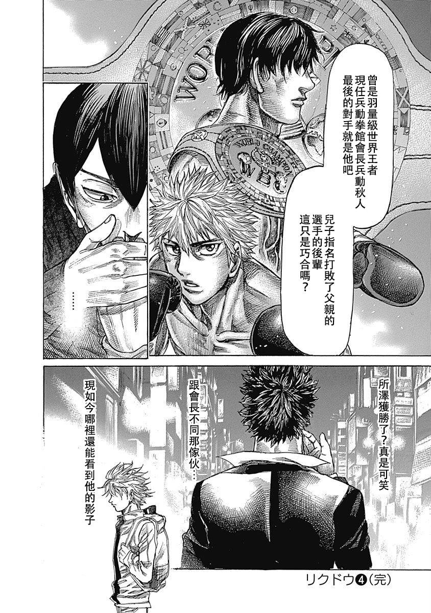陆道38话
