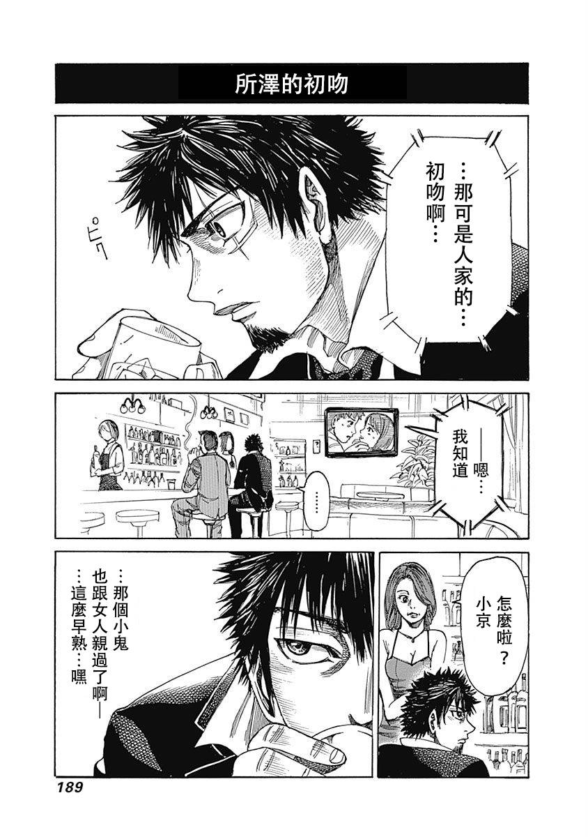 陆道38话