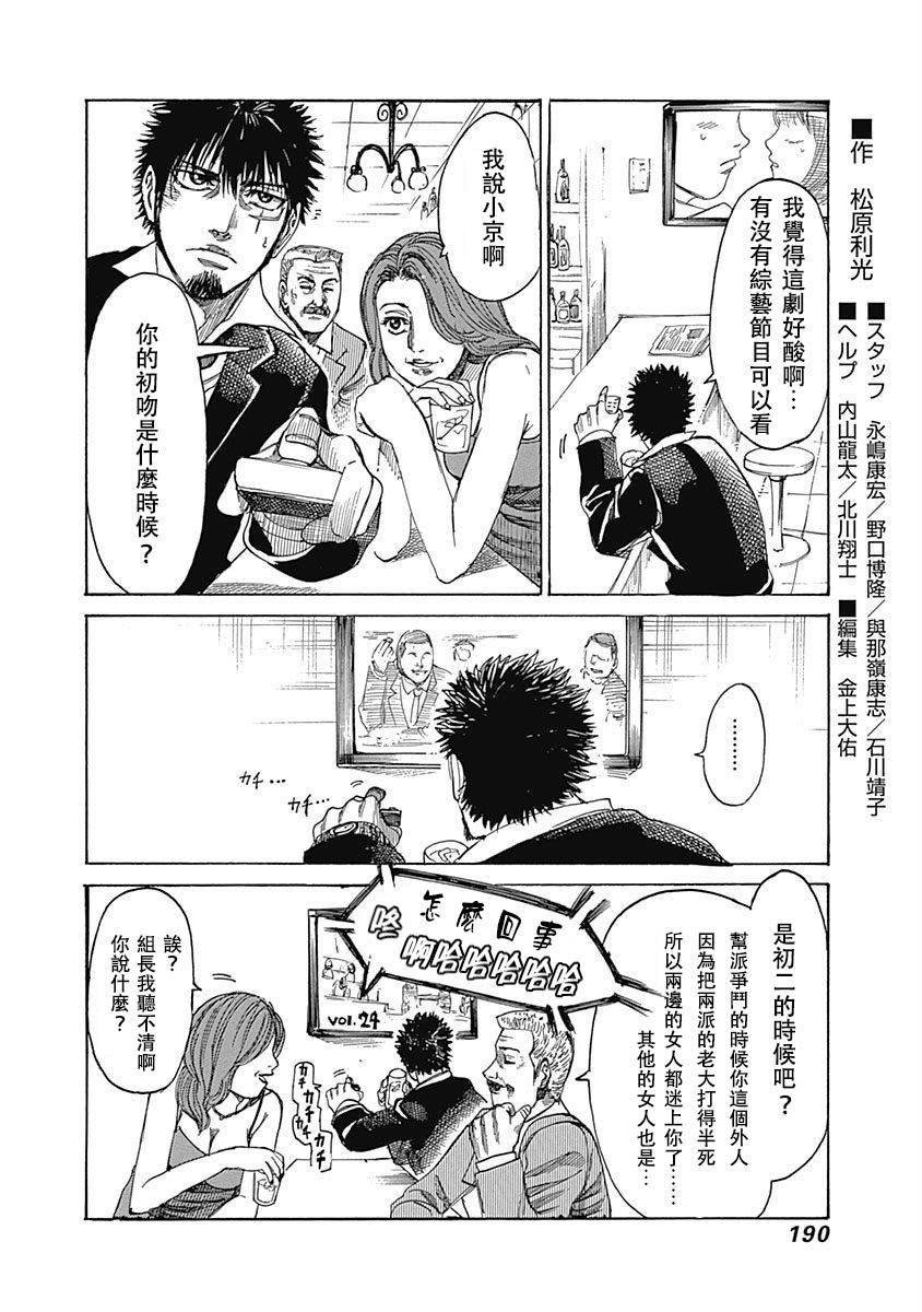 陆道38话