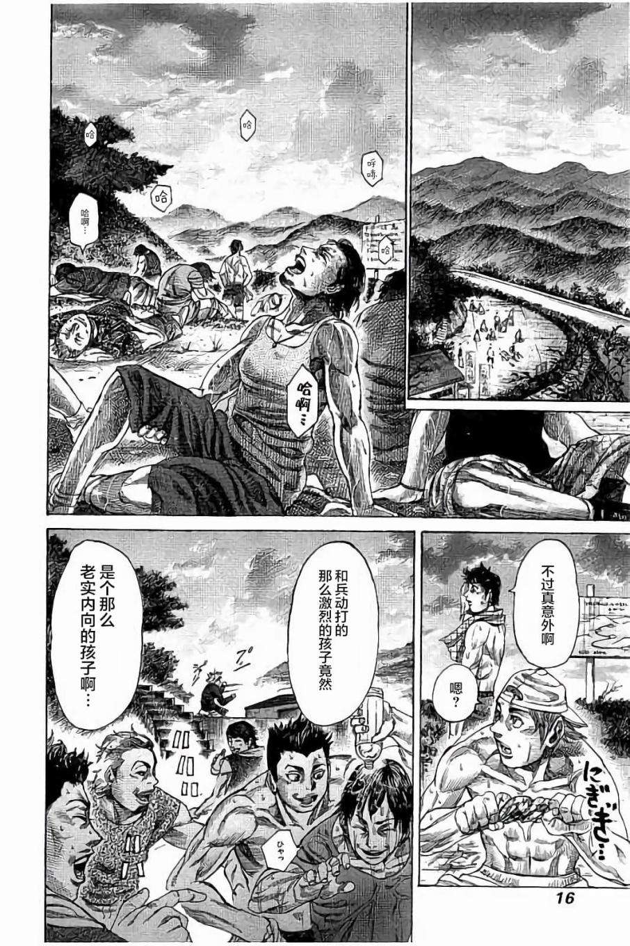 陆道第59话
