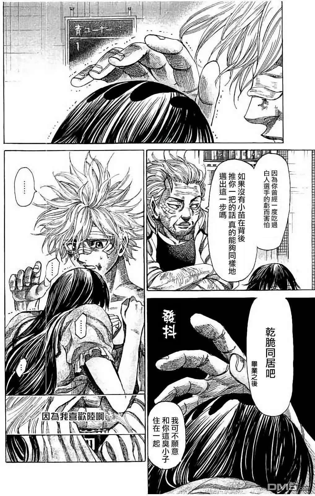 陆道第70话 笔直的视线