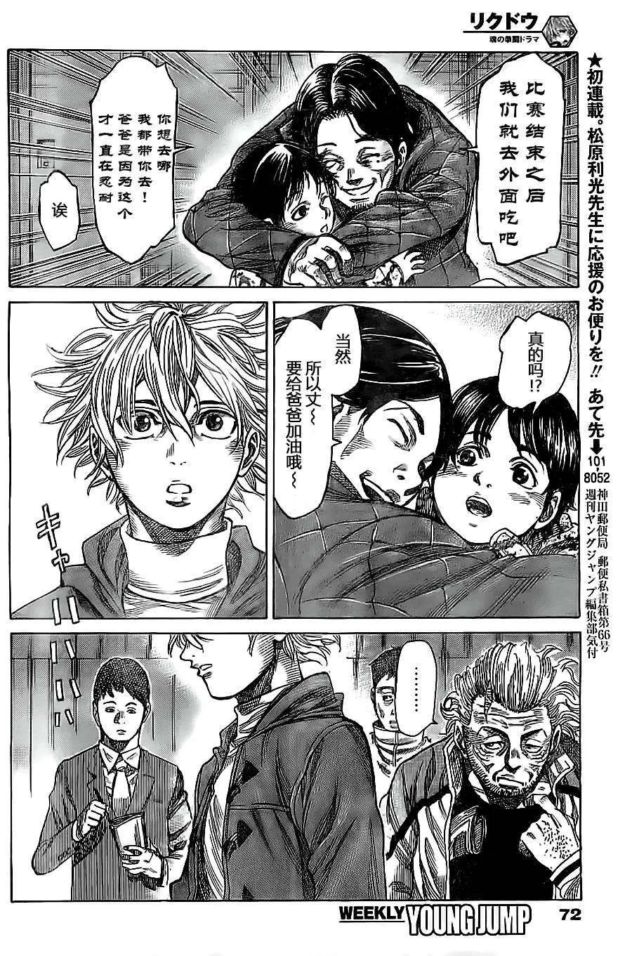 陆道9话 比赛对手