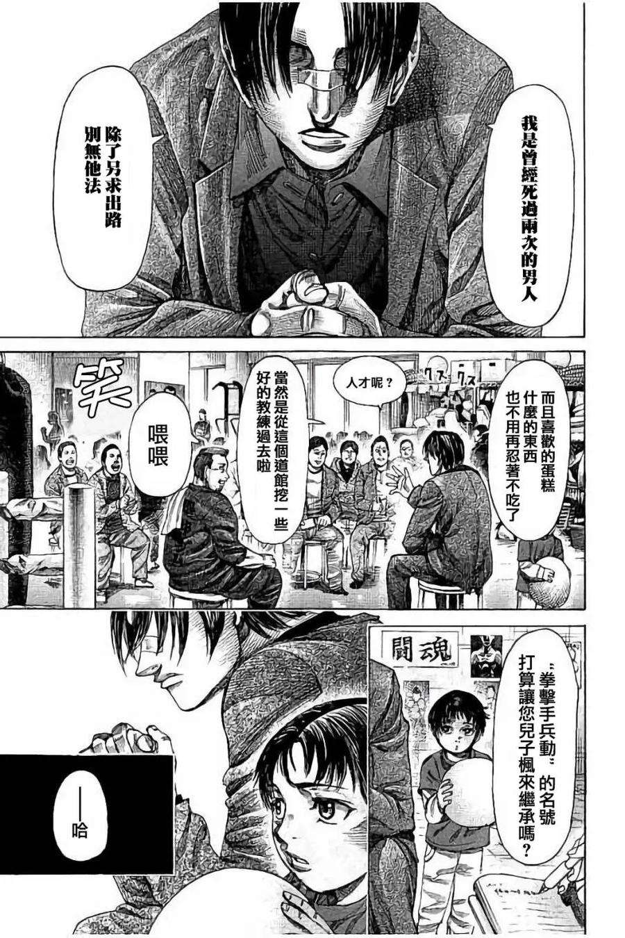 陆道51话 只能死一次