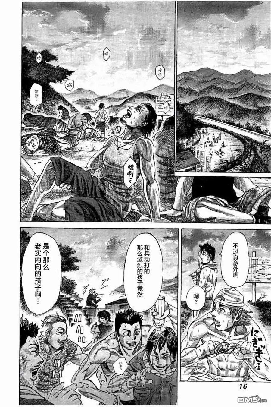 陆道59话 联合集训