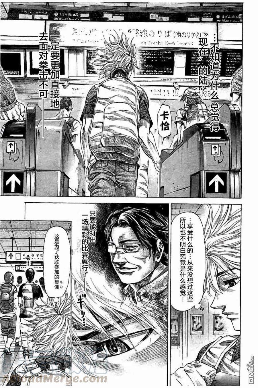 陆道59话 联合集训