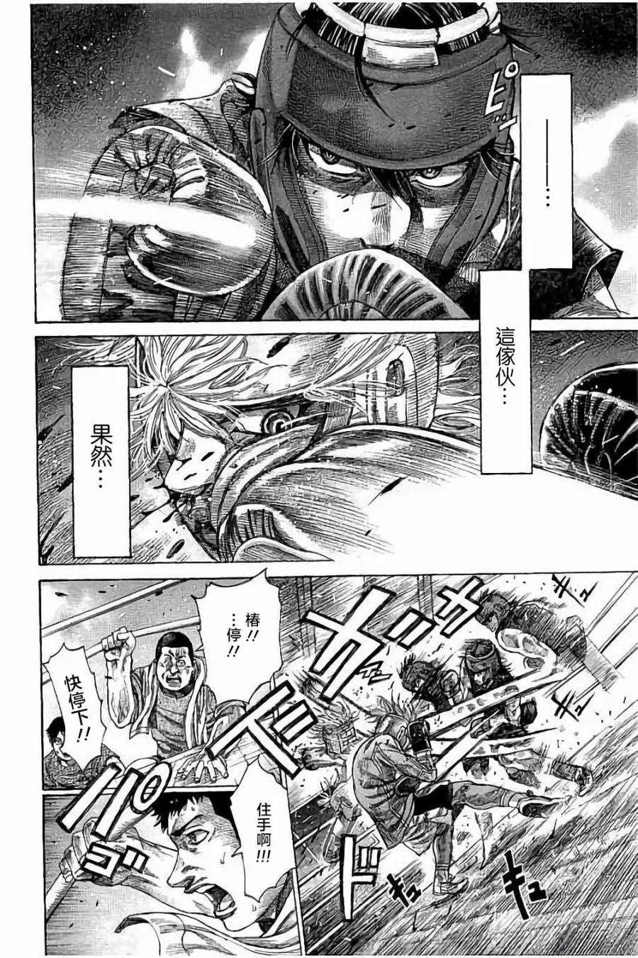 陆道60话 和椿的练习