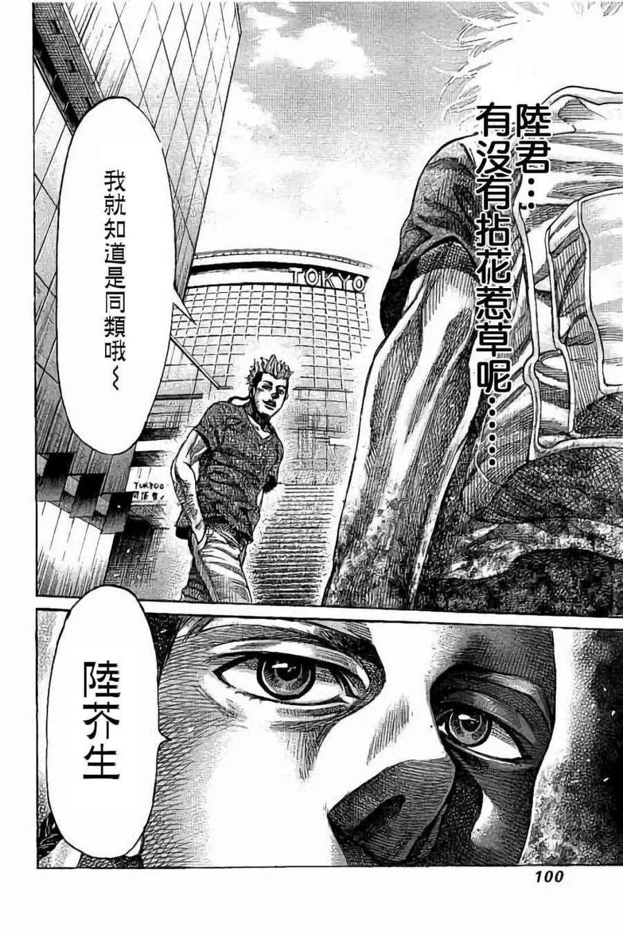 陆道64话 在大家面前