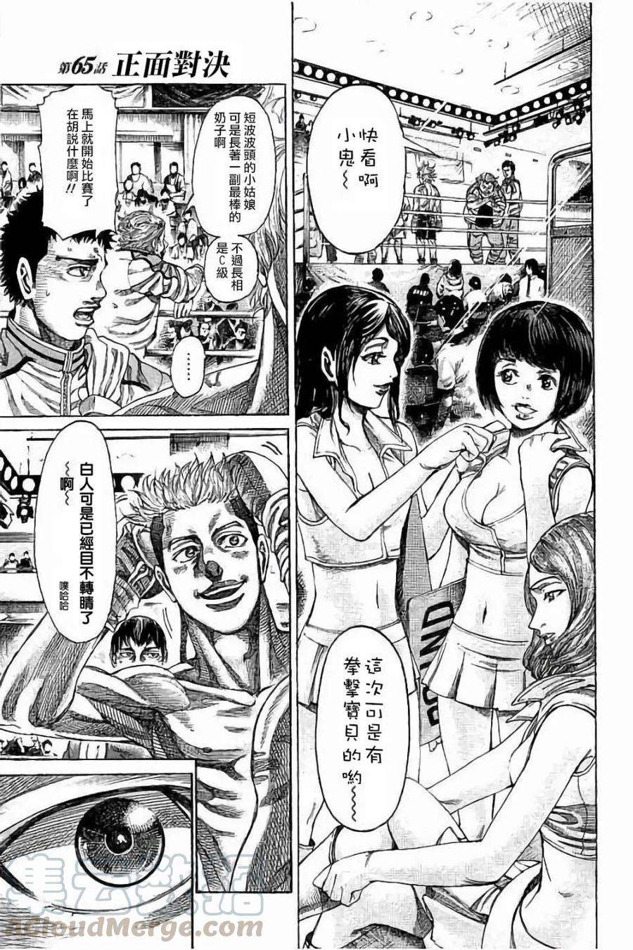 陆道65话 正面对决