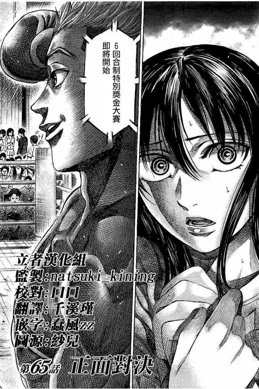 陆道65话 正面对决