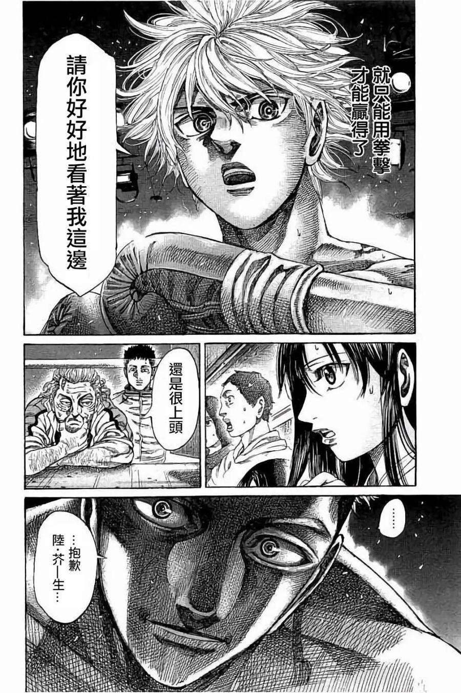 陆道65话 正面对决