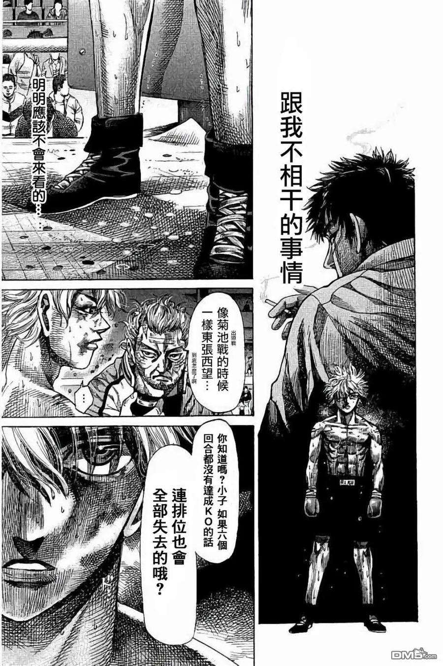 陆道82话 初次对打