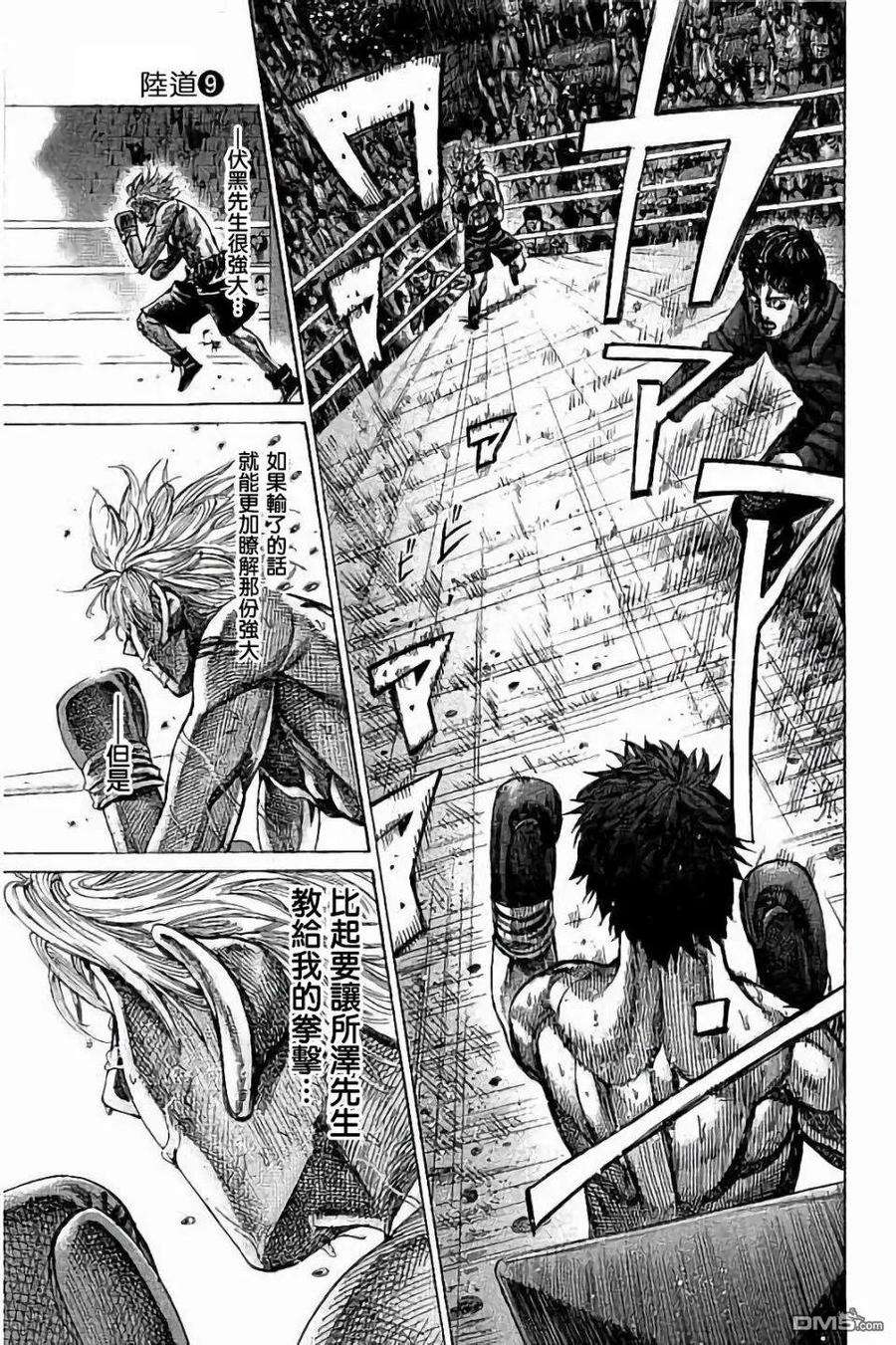 陆道82话 初次对打