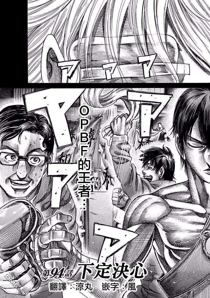 陆道94话 下定决心