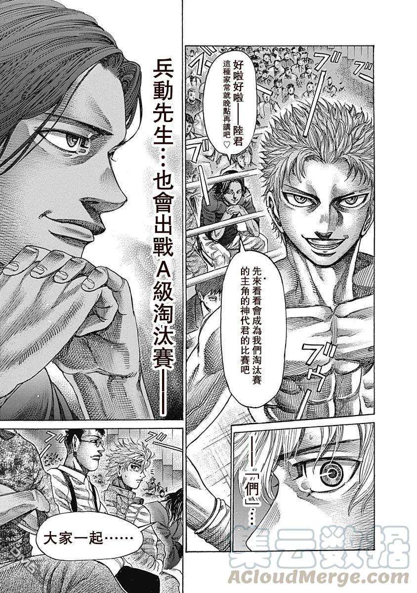 陆道101话 神代の实力