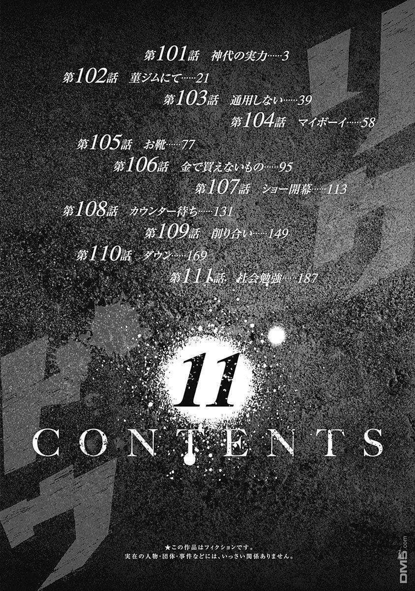 陆道101话 神代の实力