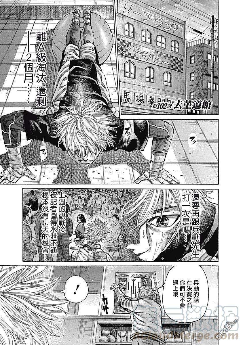 陆道102话 去堇道馆
