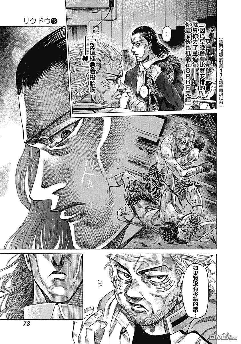 陆道115话 真正的胜者
