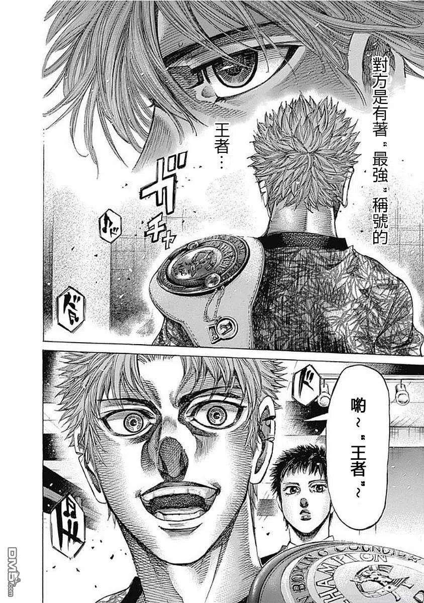 陆道123话 最强的称号