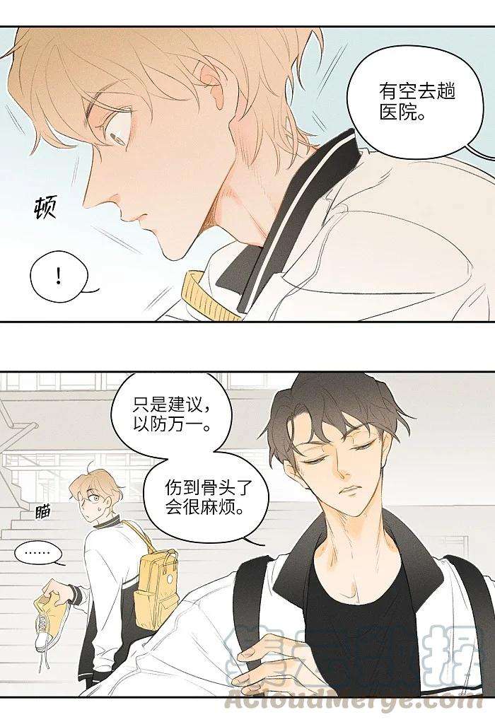 盐友05 脚扭了！