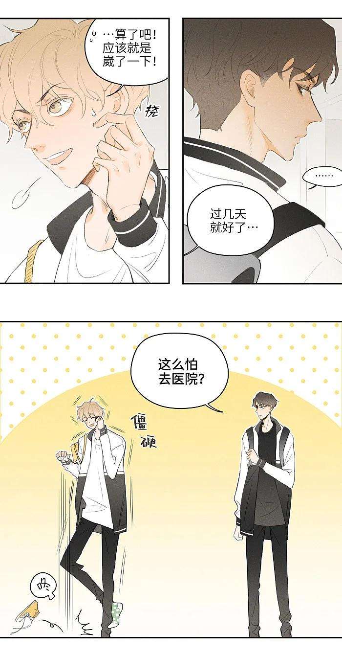 盐友05 脚扭了！