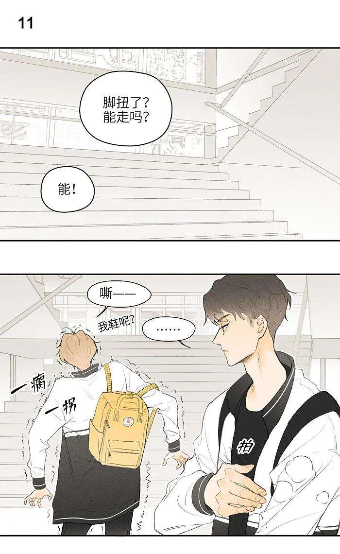 盐友05 脚扭了！