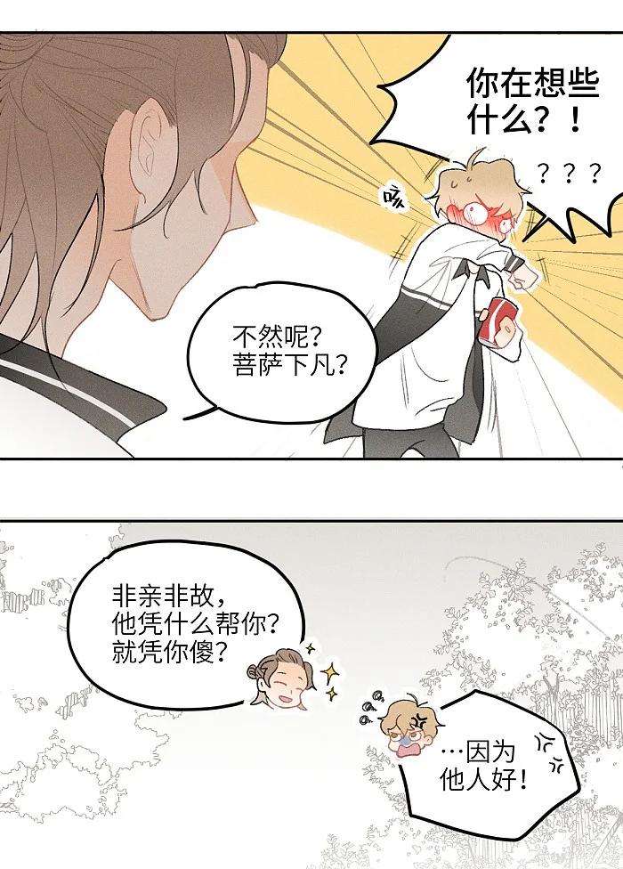 盐友12 你们是兄弟？！