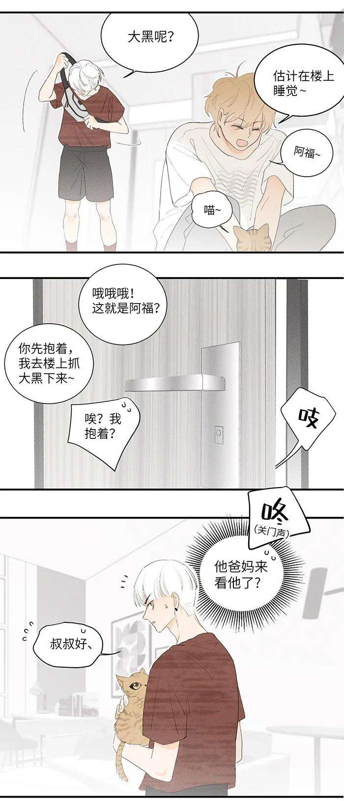 盐友28 弟弟的误会