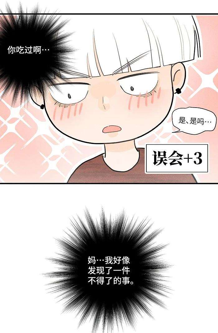 盐友29 奇怪的误会又增加了