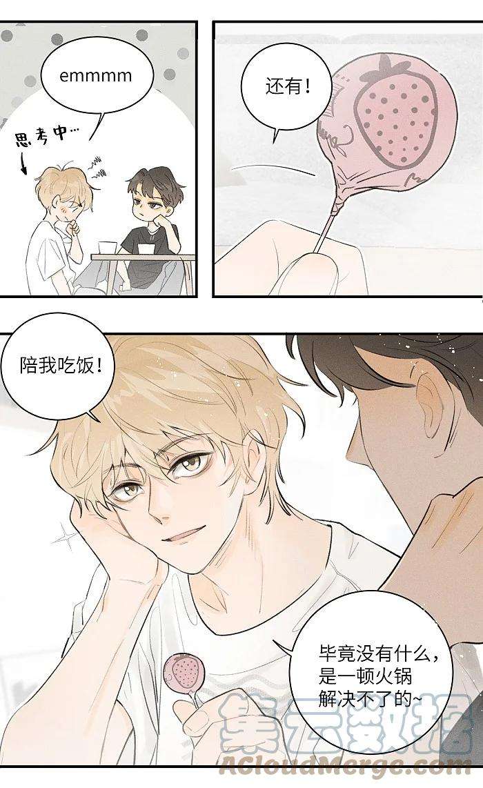 盐友30 你占我便宜？！
