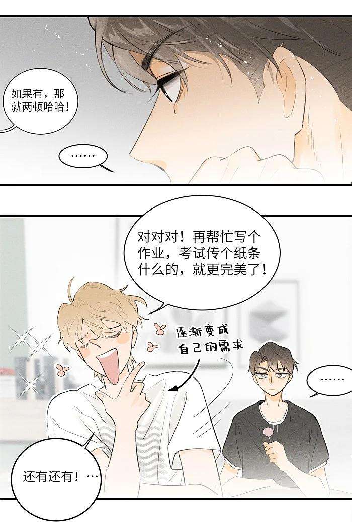 盐友30 你占我便宜？！