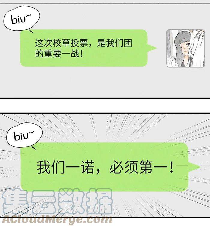 盐友32 校草争霸赛！