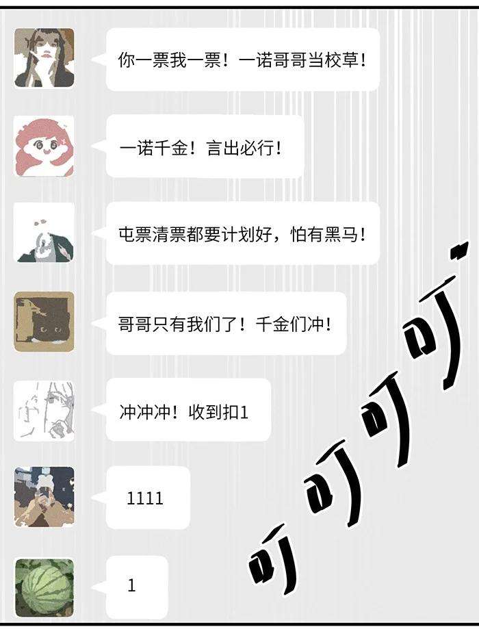 盐友32 校草争霸赛！